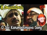 Sri Sai Mahima Movie Songs | O Sai Kanumoosinaava | Sai Prakash, Murali Mohan, Jaya Sudha