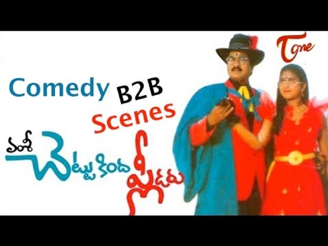 Chettu Kinda Pleader  Movie Comedy Scenes || Back to Back || Rajendra Prasad || Kinnera || Urvashi