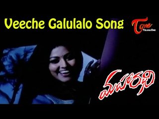 Veeche Galulalo Female Song from Maharadhi | Balakrishna, Sneha, Meera Jasmine, Navaneet kour