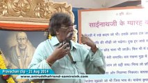 True Self & False Self - Aniruddha Bapu Pravachan