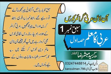 arabi ka muallim part 1 عربی کا معلم الدرس الاول