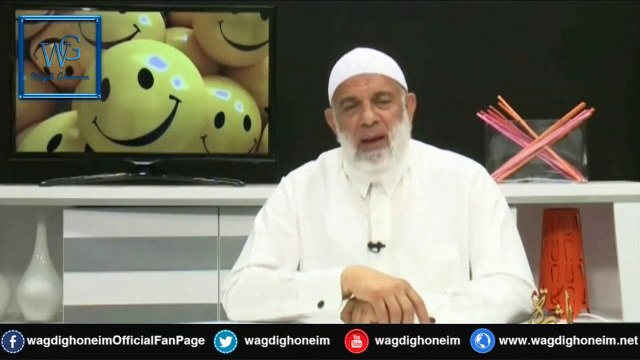 إبتسم (18) للشيخ د.وجدي غنيم‬