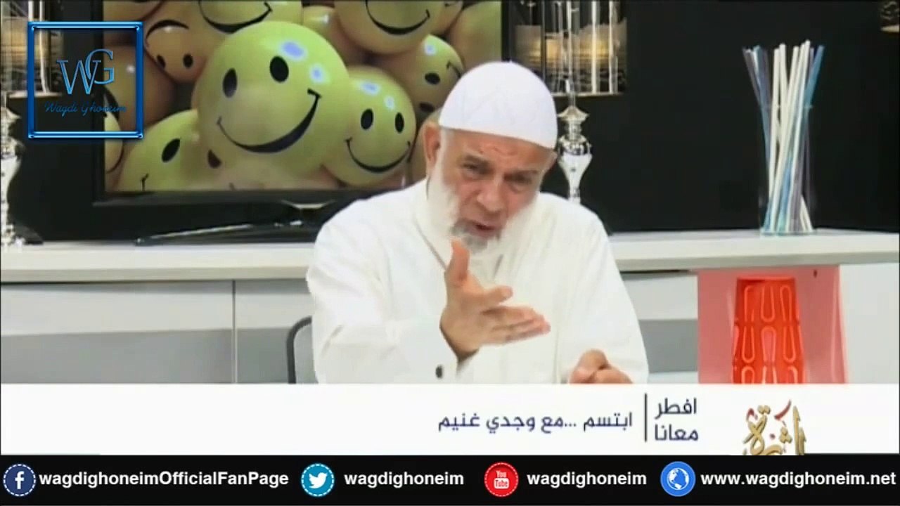 " إبتسم (19) " للشيخ د.وجدي غنيم‬