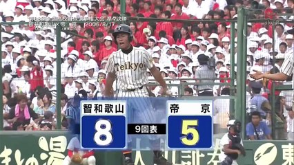 88回選手権大会(準々決勝)智弁和歌山対帝京・９回表