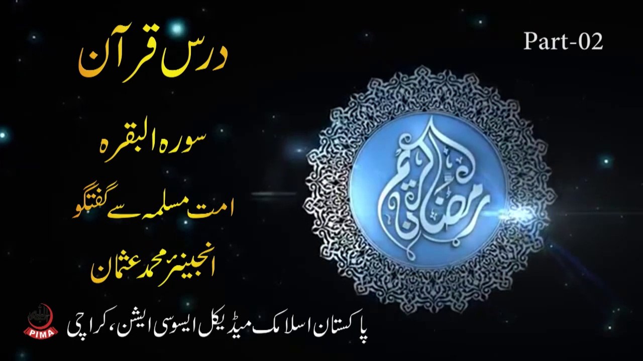 Dars e Quran - Ummat e Muslima se guftgu by Eng Muhammad Usman Part 02