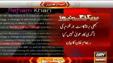 Reham Khan changed her statement on Degree Scandal ARY 15th July 2015