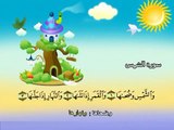 المصحف المعلم للاطفال محمد صديق المنشاوى سورة الشمس