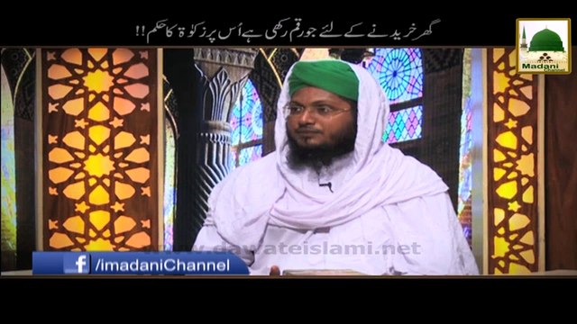 Ghar Khareedne Ke Liye Jo Raqam Rakhi Hai Us per Zakat Ka Hukum - Darulifta Ahlesunnat