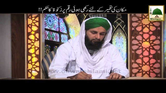 Makan Ki Tameer Ke Liye Rakhi Hoi Raqam Per Zakat Ka Hukum - Darulifta Ahlesunnat