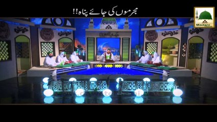 Mujrimo Ki Jay Panah - Haji Abdul Habib Attari - Short Bayan