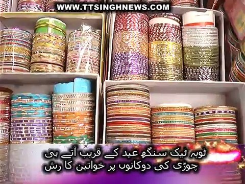 ٹوبہ ٹیک سنگھ میں عید الفطر کی آمد کے موقع پر چوڑی کے دوکانوں پر خواتین کا رش