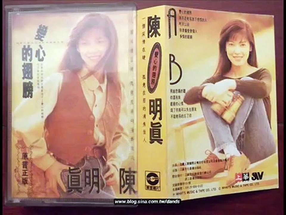 陳明真〔變心的翅膀〕1990作品輯