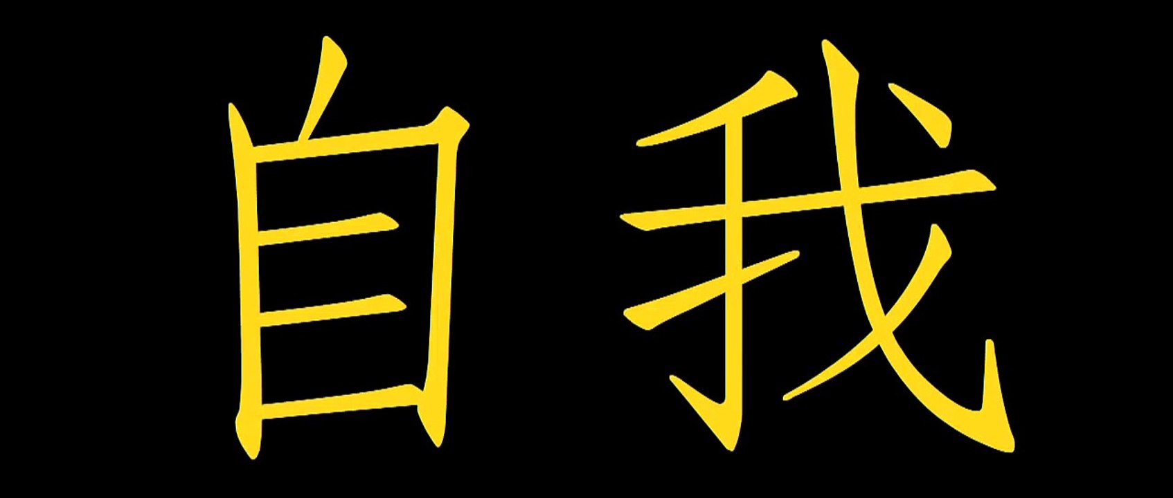 杜汶澤示範如何敞開自己