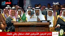 كلمة الملك سلمان بن عبدالعزيز في القمة العربية في شرم الشيخ 28-3-2015