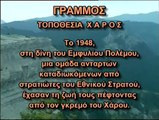 ΜΙΚΗΣ ΘΕΟΔΩΡΑΚΗΣ ΤΟΥ ΝΕΚΡΟΥ ΑΔΕΛΦΟΥ για τον Εμφύλιο