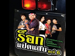 ไม่รับไม่ใช่ไม่รัก - ระ กะแหลม อาร์ สยาม