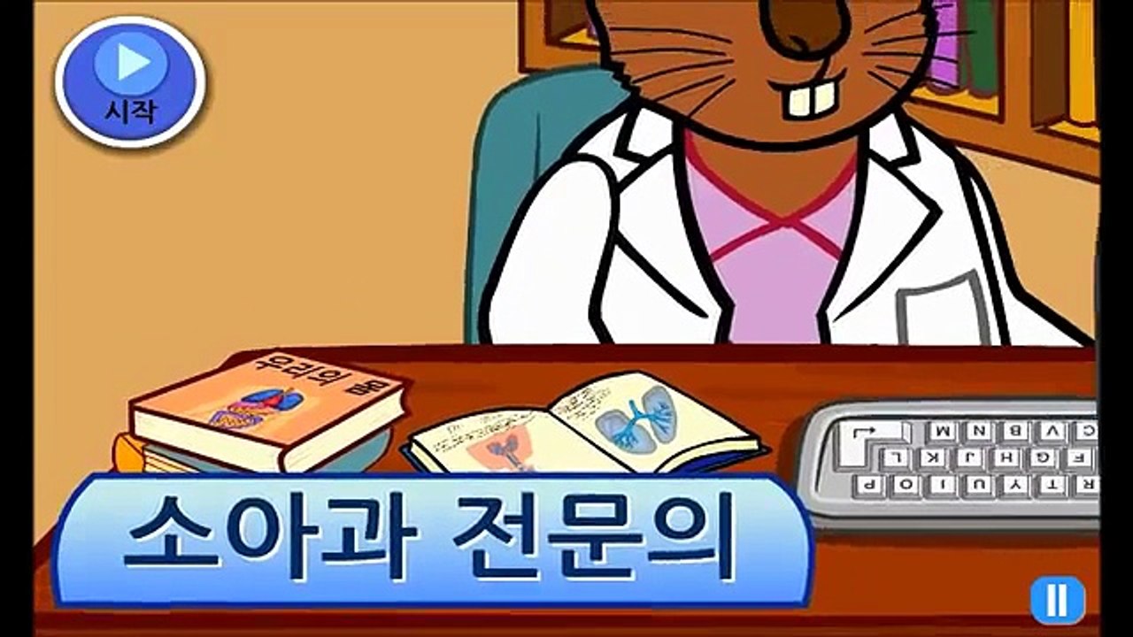[유아 직업체험] 소아과의사 어린이 교육영상 by 지니키즈 What kinds of equipment do Pediatrician use? animation for kids