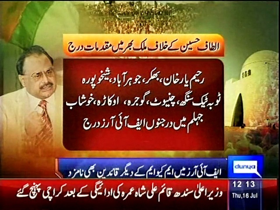 Dunya news: Altaf Hussain booked in over 100 cases on charges including terrorism