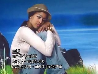 New Tigrigna Music 2013 መሰረት ገ መድህን ''ወድኖ''