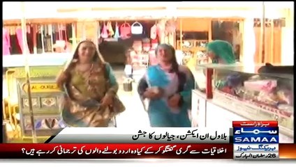 Khowaja Sara Ki Bilwal Bhutto Ko Badeen Say Dawat Eid Hamary Saath Manain