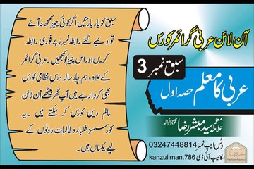 arabi ka muallim part 1 عربی کا معلم الدرس الثالث