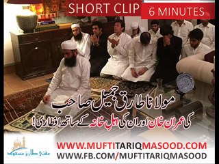 maulana tariq jameel gathering with imran khan wife is it right ?