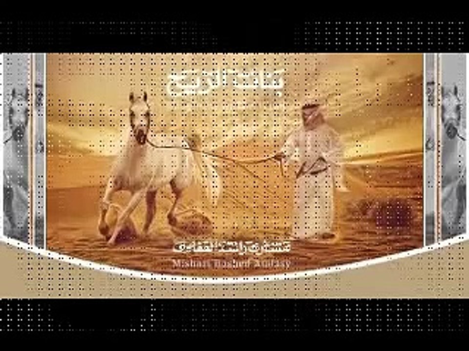 نشيد مشاري العفاسي   يا مرحبا