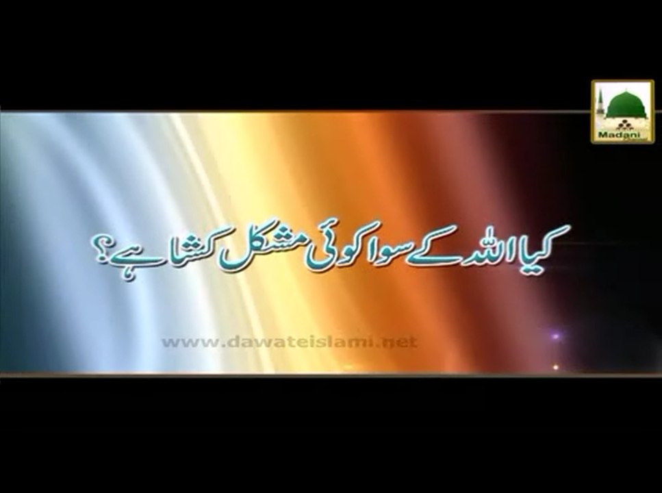 Kya Allah Ke Siwa Koi Mushkil Kusha Hai - Madan...