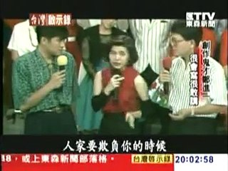 台灣啟示錄 20110123 鄭進一&苗可麗 1