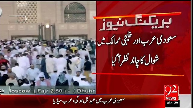 Shawal moon has been sighted in Saudi Arab and other Gulf countries