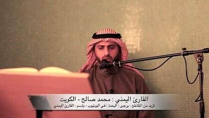 كل تلاوة جديدة للقارئ اليمني تجدها هنا تم التعديل