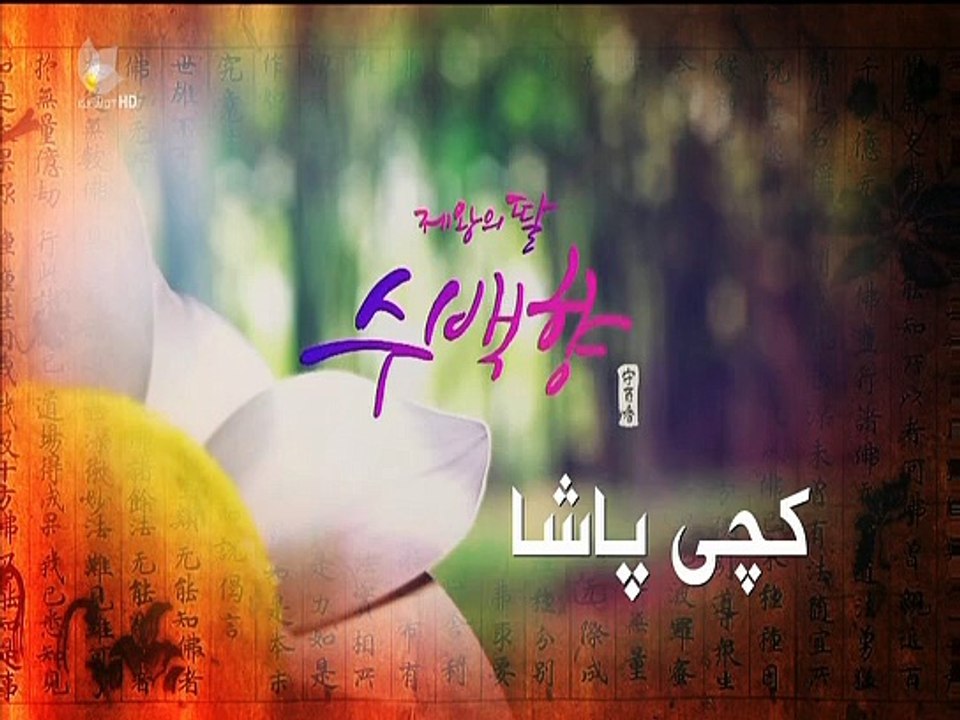 درامای کچی پاشا ئه‌لقه‌ی 36