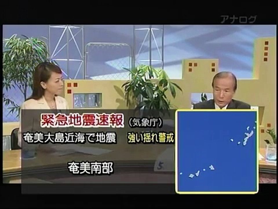 緊急地震速報（09.10.30 16:03　奄美大島近海で発生の地震）