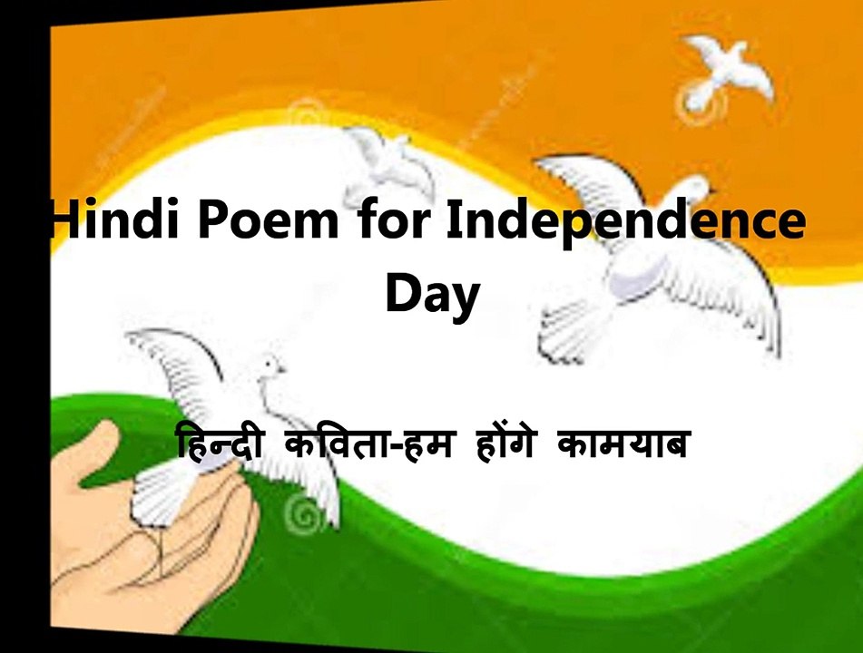 Independence Day Poem
