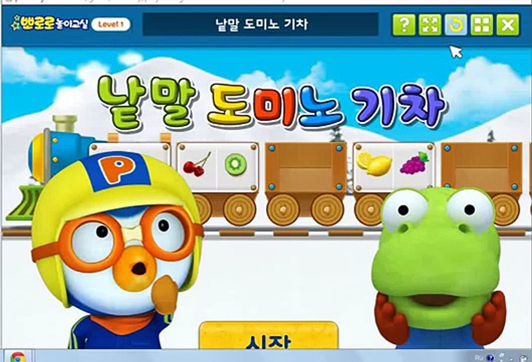낱말 도미노 기차  뽀로로놀이교실  Pororo play classroom Cartoon Korean Game Full HD 2015