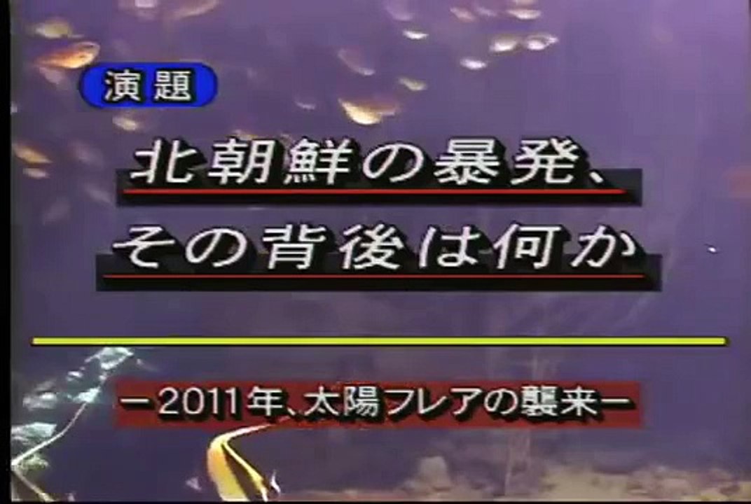 [ 宇野 正美 ] 北朝鮮の暴発、その背後は何か　2010年 11月収録