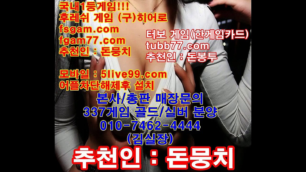 본사총판문의 oio-7462-4444,후레쉬게임,히어로게임,바즐사,바둑이,후레쉬,히어로,바둑이게임,올림픽게임,올림픽,터보게임,터보,337,337게임,1