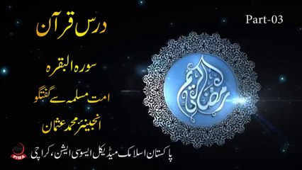 Dars e Quran - Ummat e Muslima se guftgu by Eng Muhammad Usman Part 03