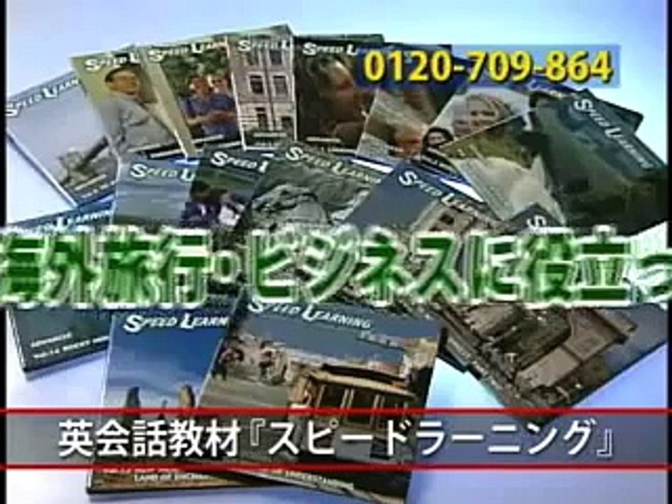 スピードラーニング　８０万人突破CM