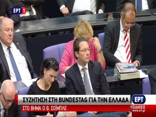 Ομιλία Σόιμπλε στη γερμανική Βουλή