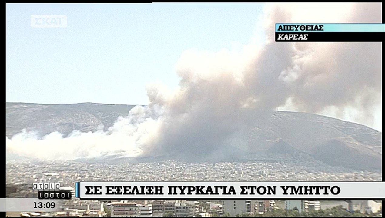 Φωτιά στον Καρέα