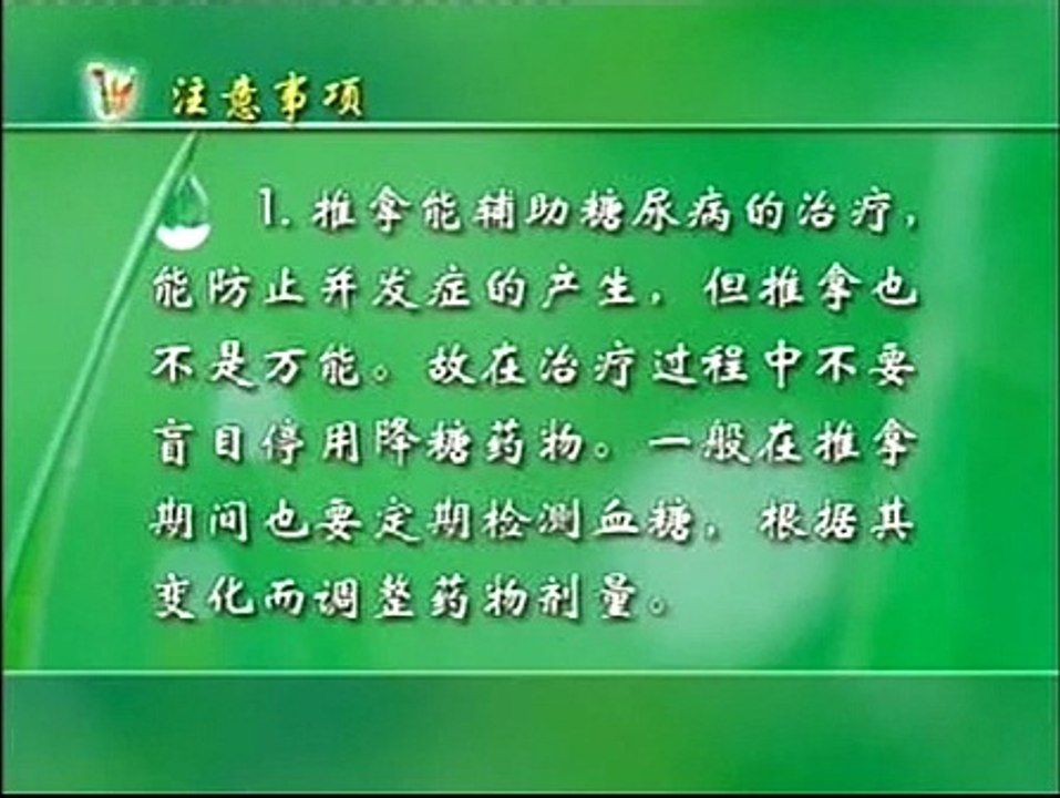 DIY 糖尿病防治保健推拿 (13) 自我保健按摩