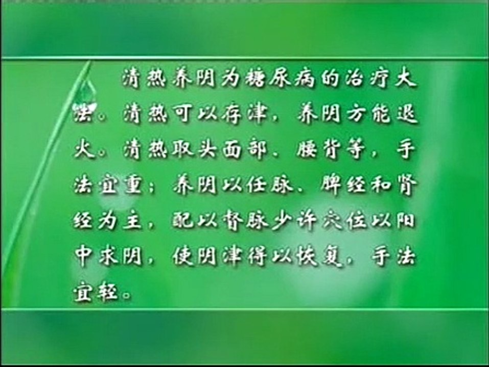 DIY 糖尿病防治保健推拿 (14) 完整版