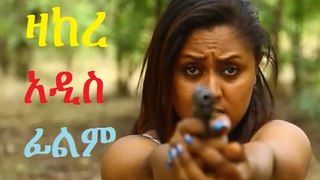 Ethiopian Movie Zakere Trailer