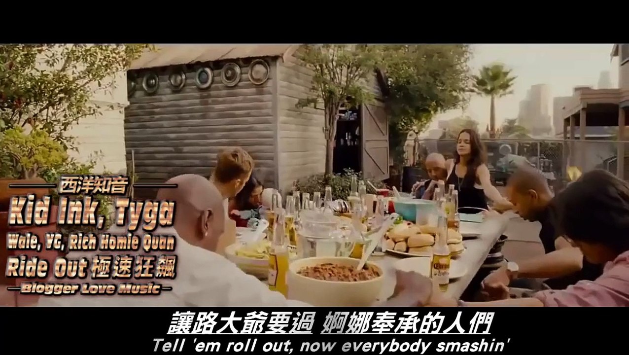 【The Fast And The Furious 7 OST 玩命關頭7 主題曲】Kid Ink, Tyga, Wale, YG, Rich Homie Quan /. Ride Out 極速狂飆