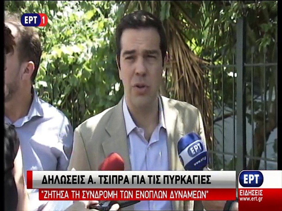 Δηλώσεις Τσίπρα για τις φωτιές