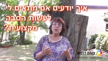 האם לבצע הסבה מקצועית?