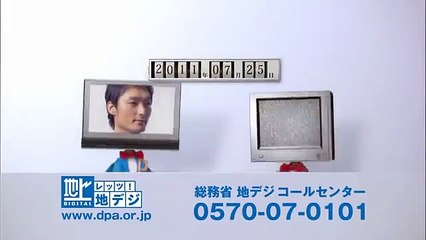 アナログ放送終了のお知らせ