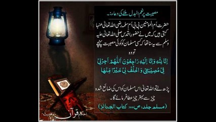 Dua دعا خوبصورت اگر کوہی چیز گم ھوجاھے یا چوری تو اس دعا کو ضرور پڑھے