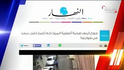 مجرم يطعن رجلا حتى الموت أمام المارة في ‫‏بيروت‬